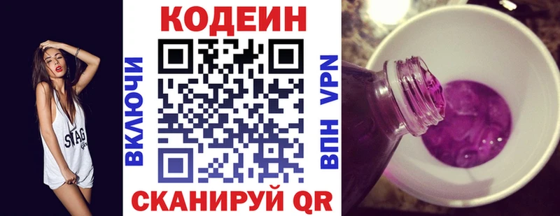 Кодеин Purple Drank где можно купить OMG как зайти Торжок